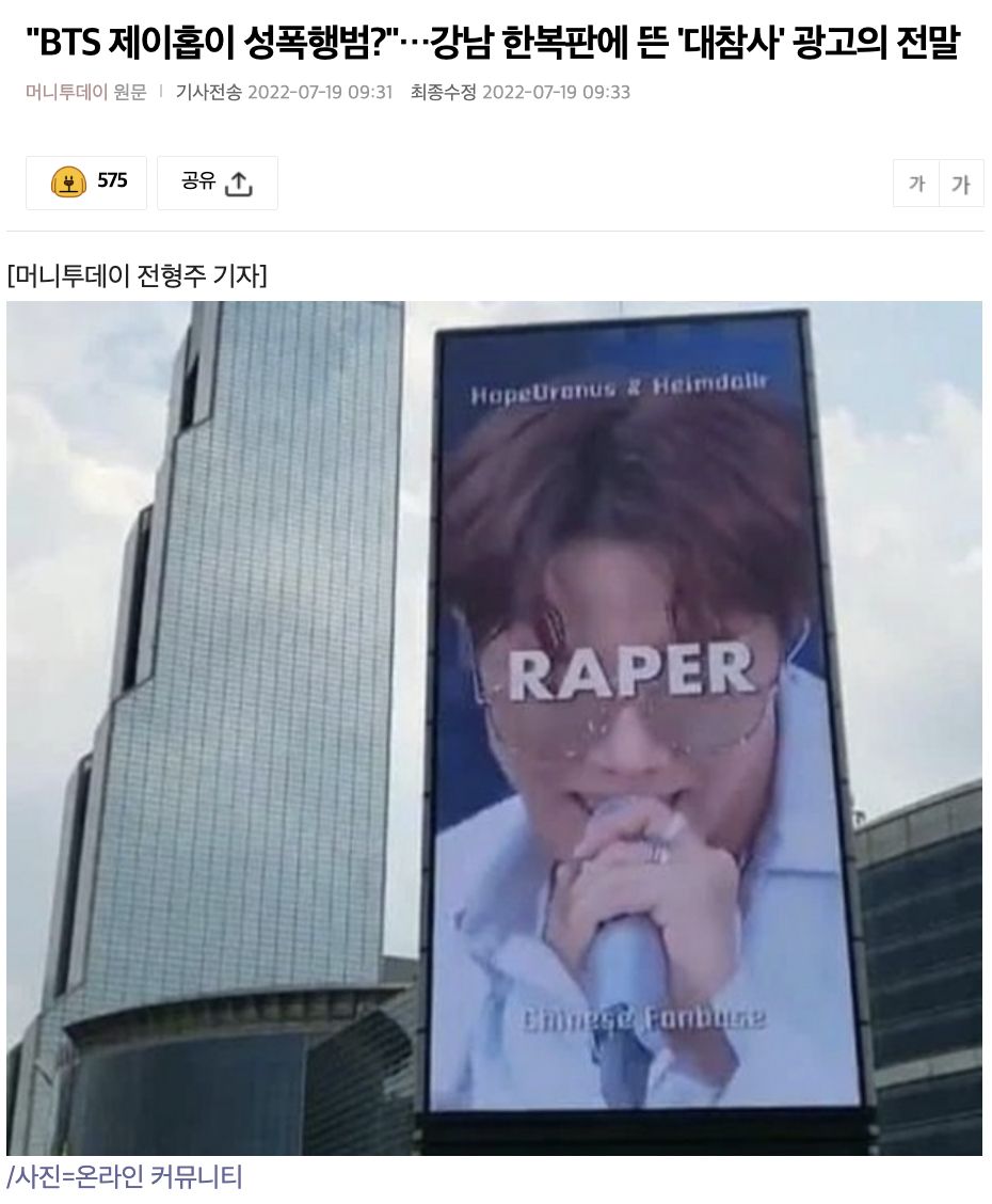 ▲▼尷尬了！BTS成員J-hope應援廣告打成「raper」　慘變性侵犯。（圖／翻攝自nate、J-hope IG）