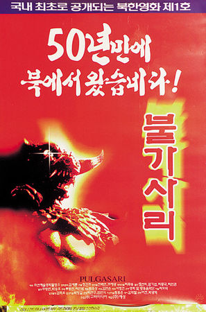 ▲▼北韓首部哥吉拉電影《不可殺》。（圖／翻攝自Daum Movie）