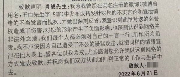 ▲酸民因為發文攻擊肖戰挨告，登報道歉。（圖／翻攝自微博）