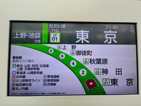 東京山手線。（圖／翻攝「日本自助旅遊中毒者」臉書）