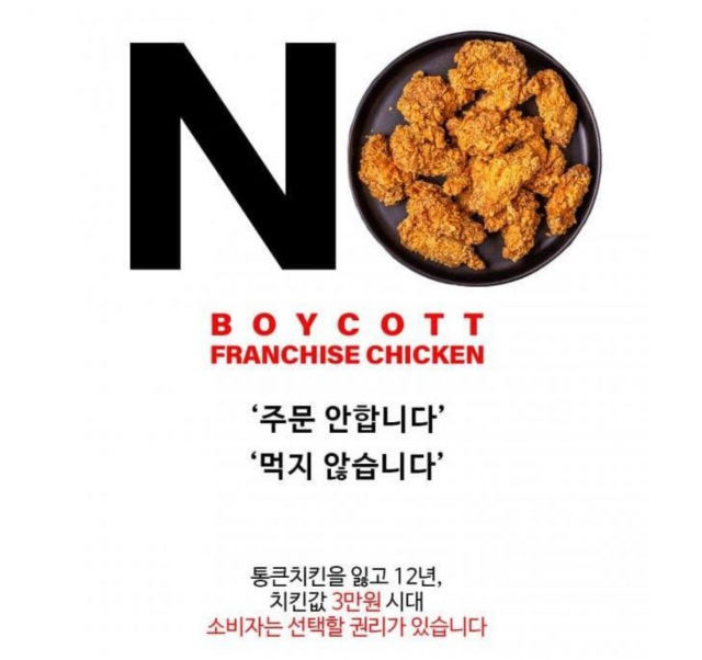 ▲▼韓式炸雞漲價網友拒吃。（圖／翻攝自Dcinside論壇）