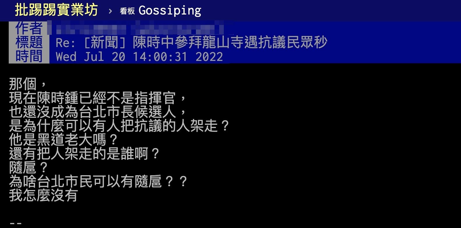 ▲▼陳時中今參拜龍山寺，抗議民眾遭到架離，掀起網友熱烈討論。（圖／翻攝自批踢踢八卦板）