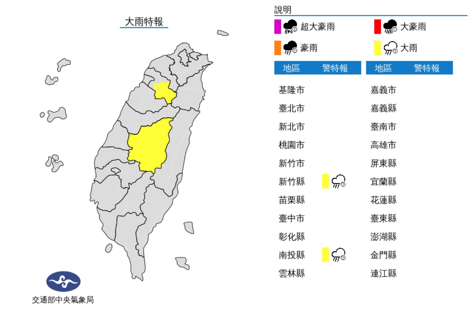 ▲氣象局發布大雨特報、大雷雨即時訊息。（圖／氣象局）