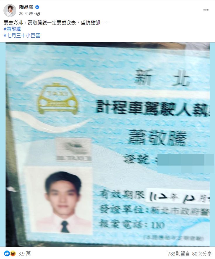 ▲陶晶瑩搭到蕭敬騰開的計程車。（圖／翻攝自FACEBOOK／陶晶瑩）