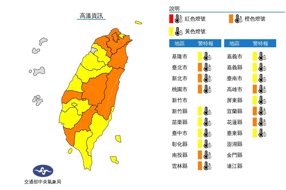 ▲▼氣象局13時30分發布高溫警示。（圖／氣象局）