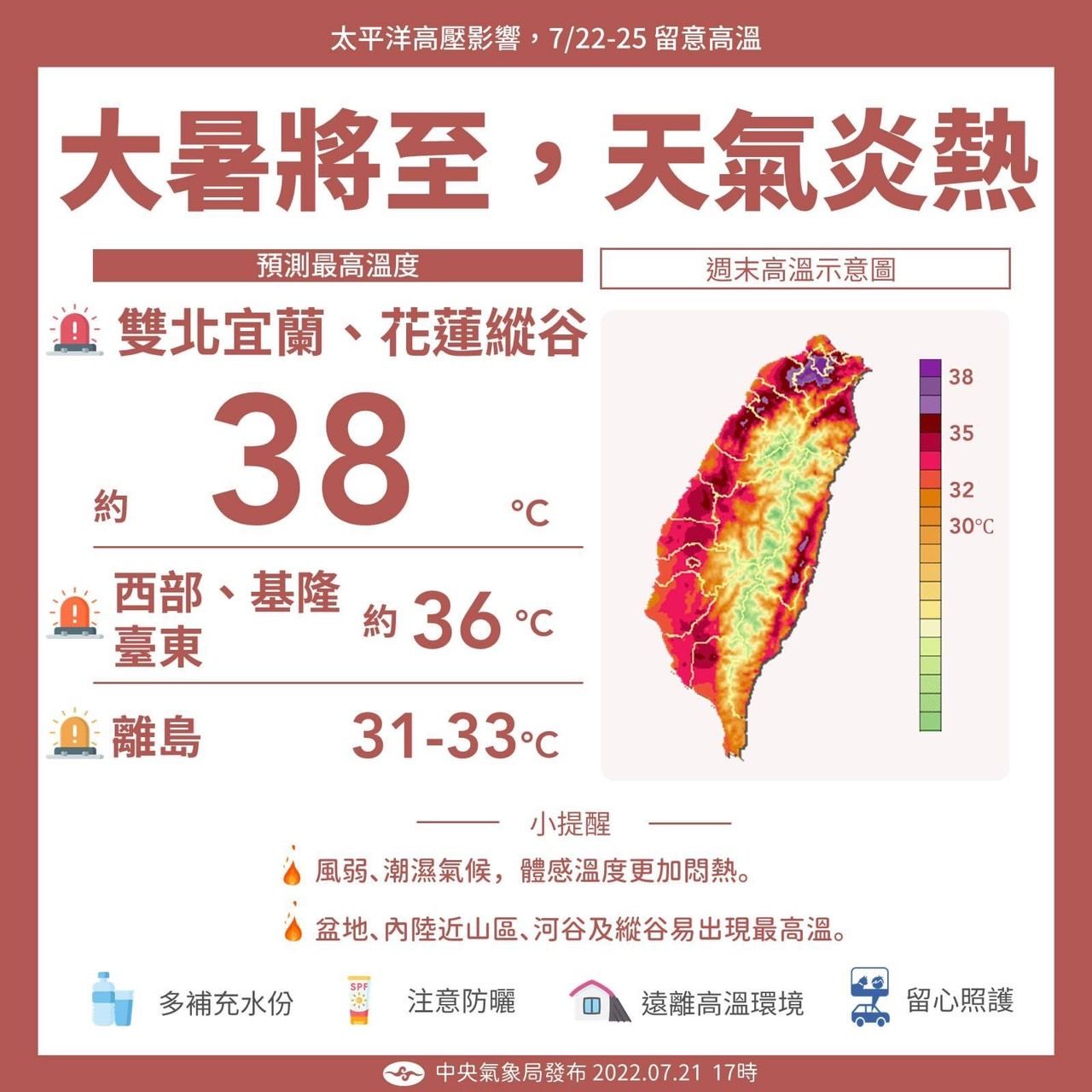 ▲▼高壓罩頂，台灣這幾天將出現極端高溫。（圖／氣象局提供）