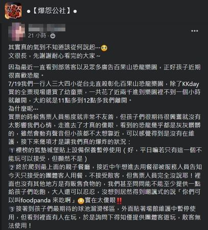 ▲▼             。（圖／翻攝自Facebook／爆怨公社）