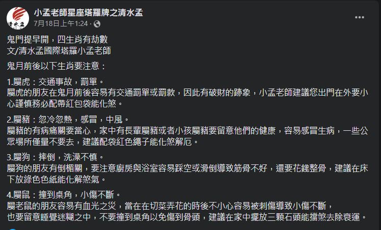 ▲▼林志穎自撞！命理專家「4生肖有劫數」4天前預言命中。（圖／翻攝小孟老師星座塔羅牌之清水孟）