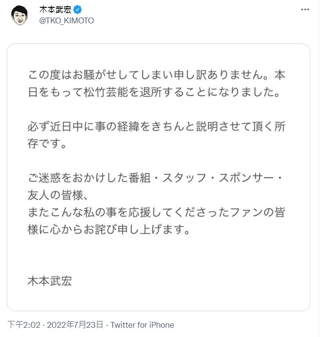 ▲▼木本武宏集資7億投資錢遭人捲款失聯，首度發聲道歉。（圖／翻攝自推特／木本武宏）