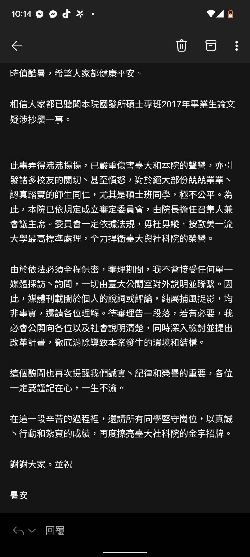 ▲▼蘇宏達發內部信！林智堅論文案「這個醜聞」。（圖／讀者提供）