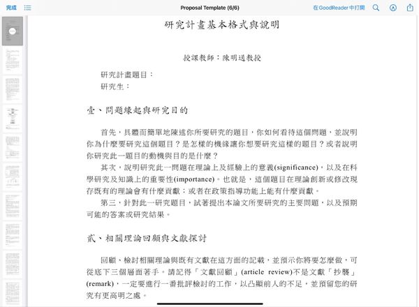 ▲▼「研究計畫基本格式與說明」（Proposal Template.pdf檔案內容）。（圖／陳明通提供）