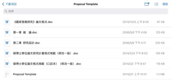 ▲▼Proposal Template.zip壓縮檔案打開後內部檔案內容。（圖／陳明通提供）