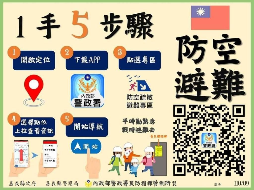 ▼演習期間，民眾可透過「警政署APP」查詢防空避難處。（圖／翻攝自警政署網站）