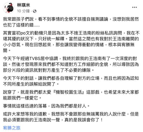 ▲▼《機智》編劇發文             。（圖／翻攝自Facebook／林琪米）