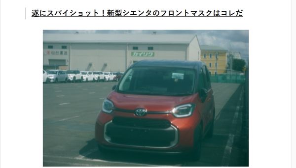 ▲日本曝光新一代TOYOTA Sienta無偽裝實車，最快有望下個月發表。（圖／翻攝自日媒《Creative Trend》）