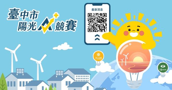 ▲▼台中市政府為了邁向「2050淨零碳排」目標，舉辦競賽廣徵10名高手暢談節能秘笈。（圖／台中市政府提供，下同）