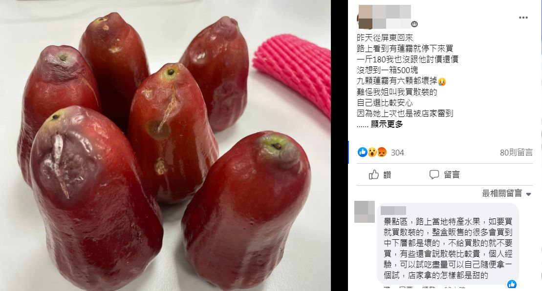 ▲有網友在路邊買了一箱蓮霧，回家才發現品質不佳。（圖／翻攝自Facebook／爆怨公社）