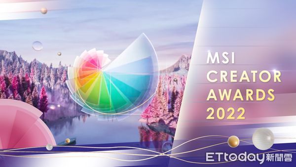 ▲微星宣布，2022年度MSI創作者大賽得獎名單出爐。（圖／微星提供）