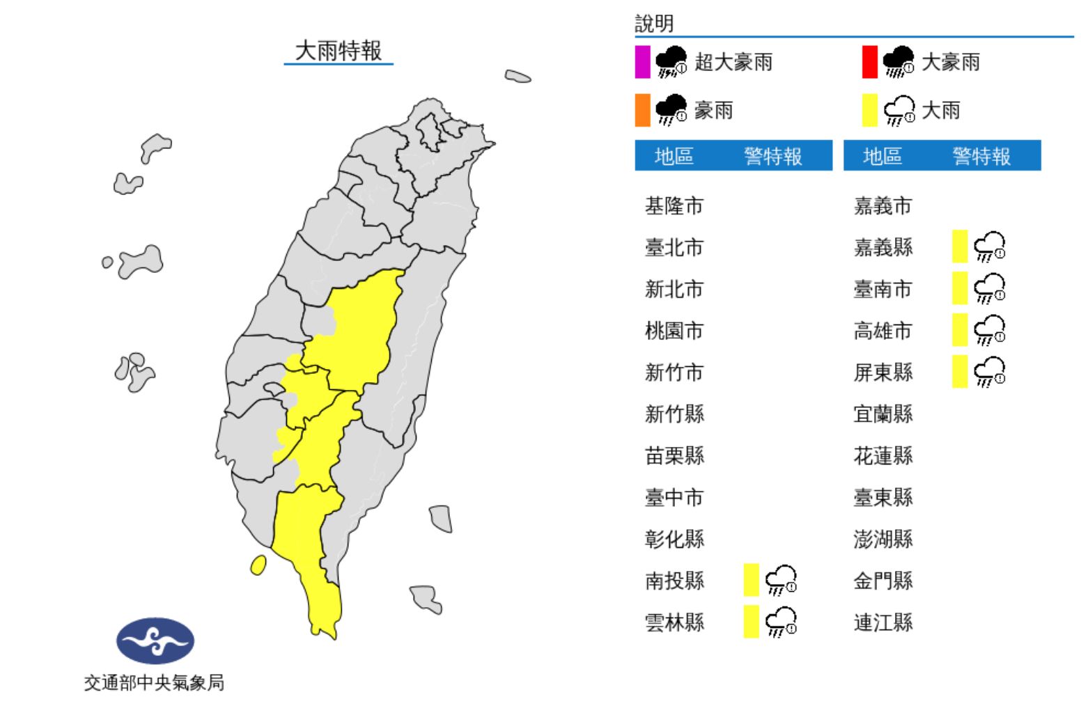 ▲氣象局發布大雨特報。（圖／氣象局）