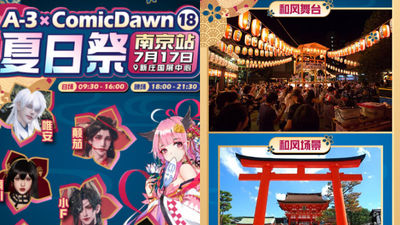 B站辦「動漫夏日祭」地點在南京！微博怒轟辱華、作法獻祭　漫展全被取消了