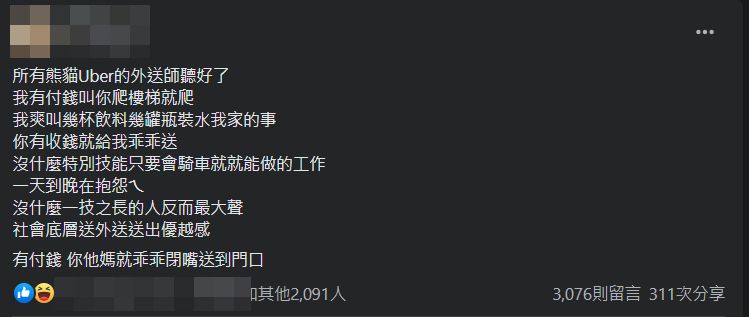 ▲▼外送員拒上樓！她臉書怒噴「社會底層」。（圖／翻攝臉書）