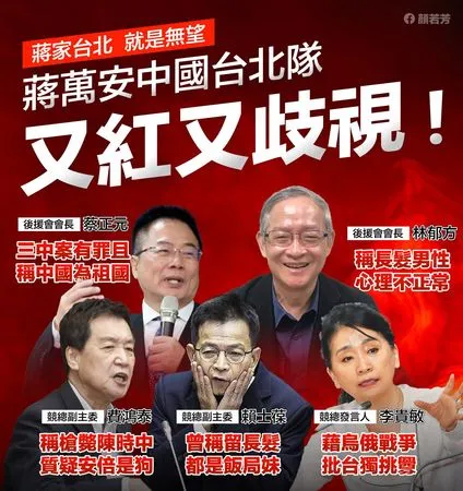 ▲▼民進黨議員參選人趙怡翔、顏若芳認為蔣萬安的競選團隊有「統戰味」。（圖／趙怡翔、顏若芳辦公室提供）