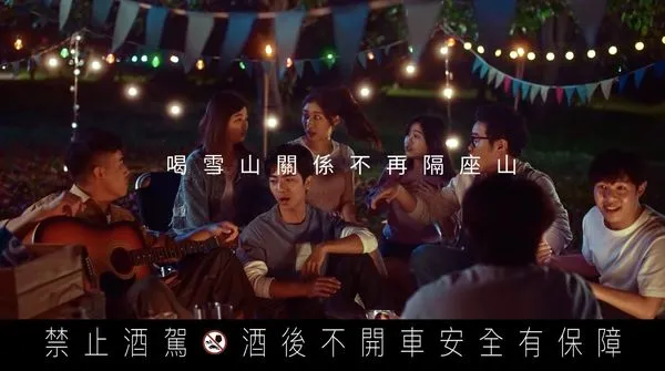▲▼雪山啤酒廣告。（圖／翻攝自影片）
