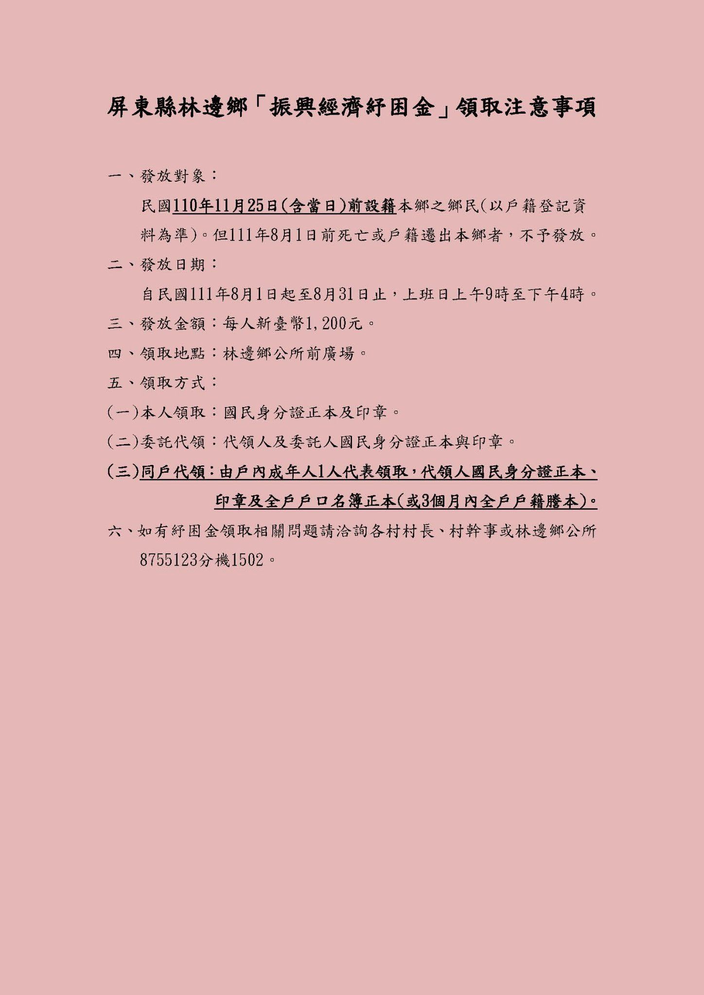 ▲林邊鄉公所8月1日發放振興經濟紓困金，每人1200元             。（圖／記者陳崑福翻攝林邊鄉公所臉書，下同）