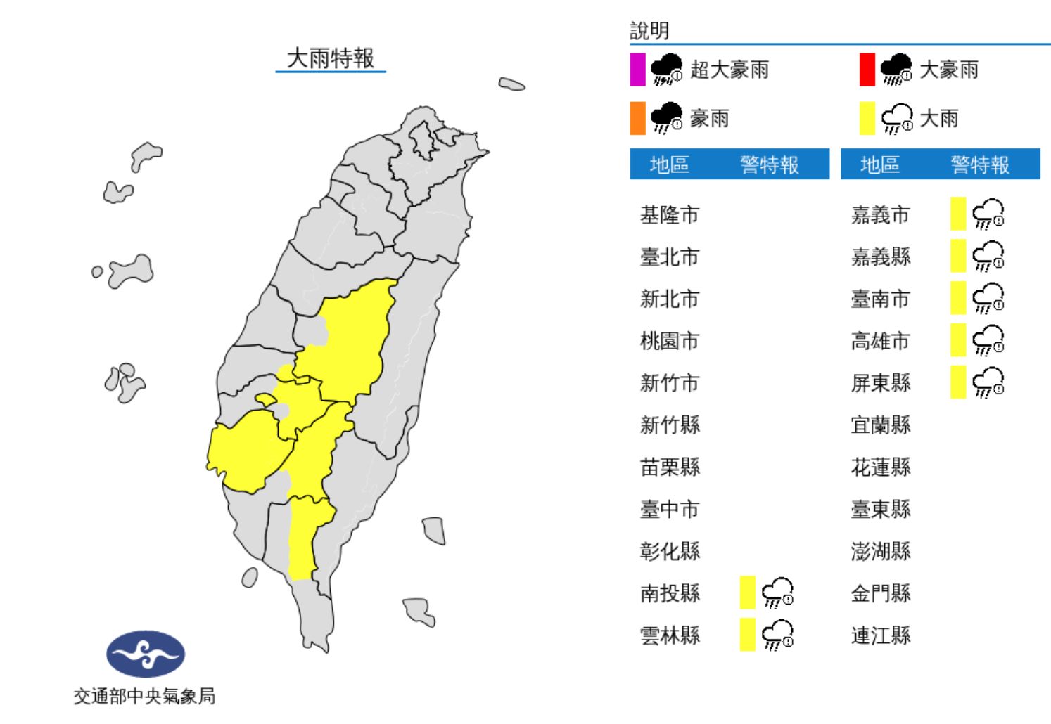 ▲氣象局發布大雨特報。（圖／氣象局）