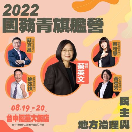 ▲▼民進黨2022國務青旗艦營好評加開　 邀青年一同挺18歲公民權。（圖／民進黨提供）