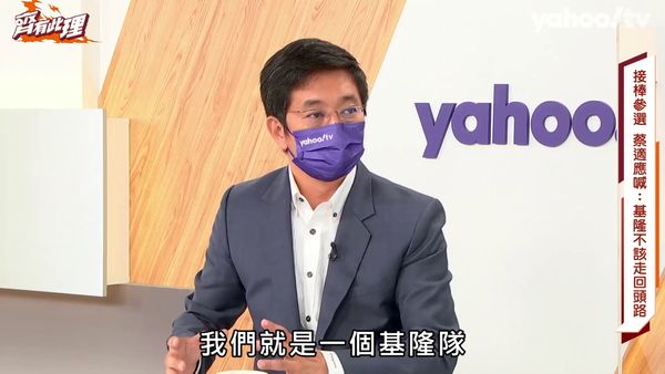 ▲▼基隆市長參選人蔡適應。（圖／Yahoo TV提供）