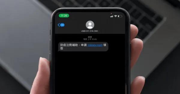 ▲詐騙集團會利用政府祭出的補助政策發送假簡訊。（圖／趨勢科技提供）