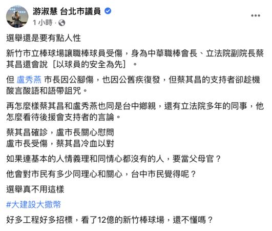 ▲▼台北市議員游淑慧臉書貼文。（圖／翻攝Facebook／游淑慧）