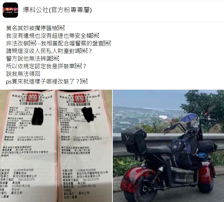 網友騎電動自行車被警察開單。（圖／翻攝自Facebook／爆料公社）