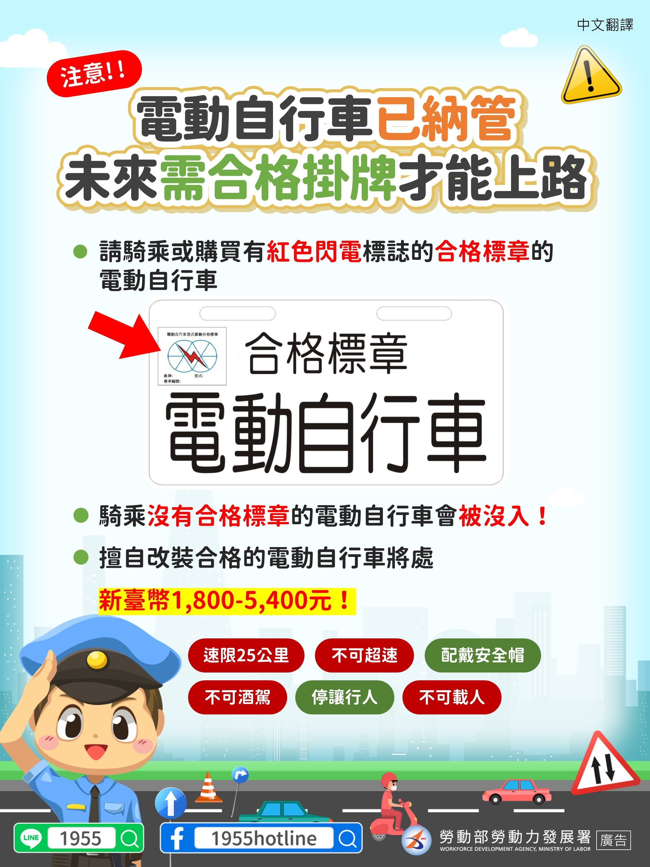 電動自行車需有合格標章才能上路。（圖／翻攝自勞動部動力發展署）