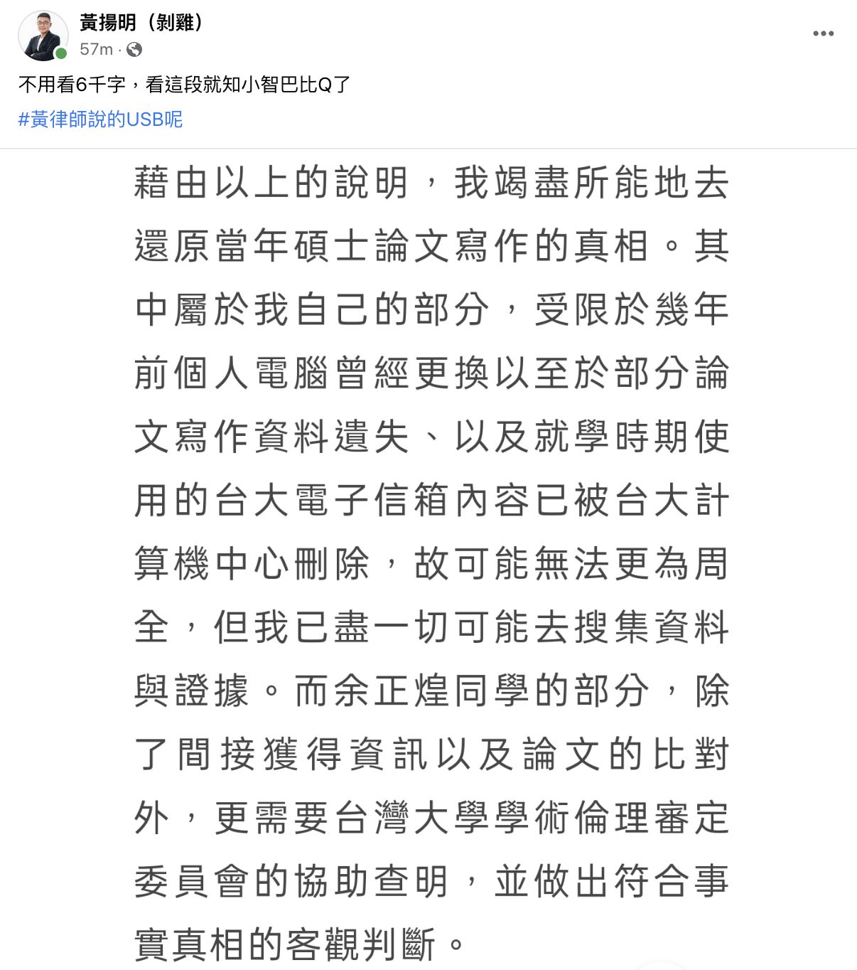 ▲▼黃揚明節錄林智堅6000字聲明其中一段，驚喊「看這段就知小智巴比Q了」。（圖／黃揚明臉書）