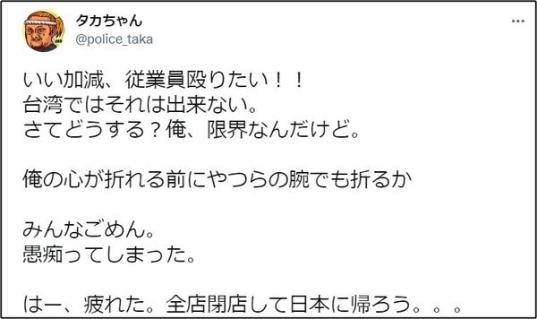 ▲▼鷹流拉麵老闆「想撤出台灣」　推特怒吼：好想打員工！。（圖／翻攝自推特）