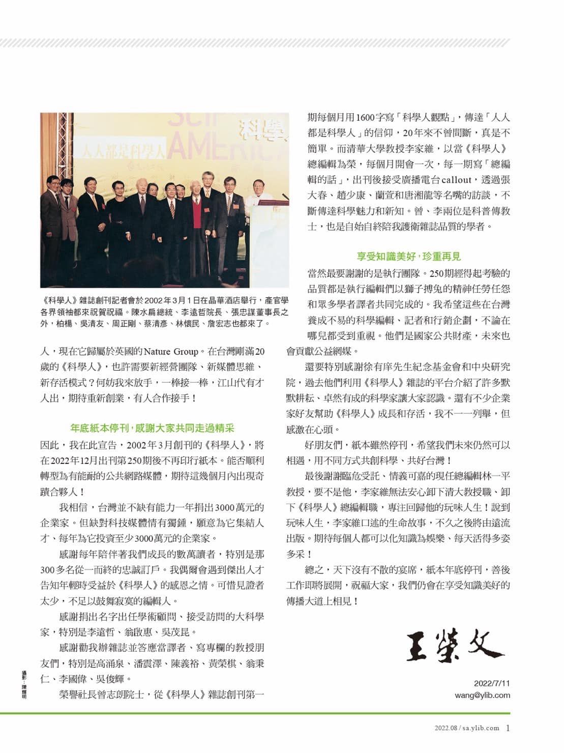 圖https://cdn2.ettoday.net/images/6480/6480450.jpg, 創刊20年《科學人》紙本雜誌將停刊　發