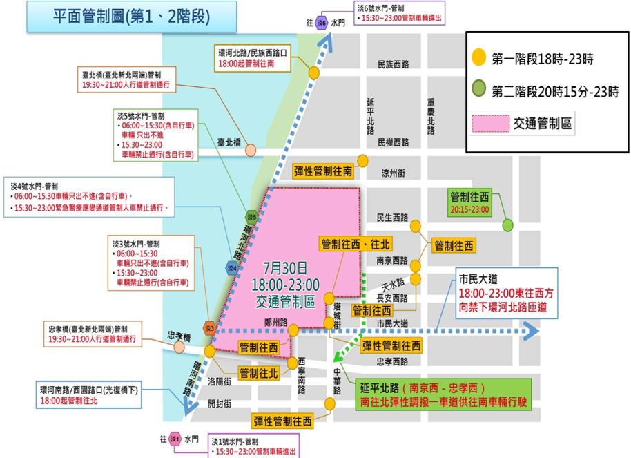 ▲▼ 「2022大稻埕情人節」活動30日登場，台北市警察局交通警察大隊28日表示，當晚延平河濱公園及大稻埕碼頭會場周邊道路將實施兩階段交通管制，提醒用路人留意。（台北市警察局交通警察大隊提供）