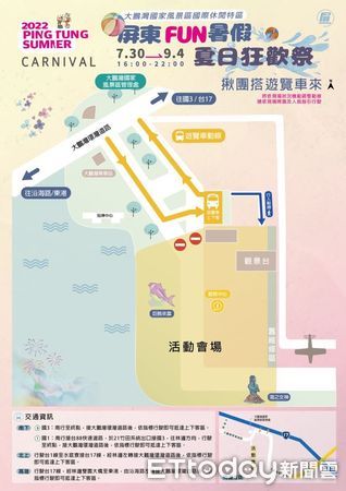 ▲屏東縣「屏東FUN暑假夏日狂歡祭」活動，7月30日至9月4日在東港大鵬灣國際休閒特區舉行，東港警方已規劃好相關配套措施             。（圖／記者陳崑福翻攝，下同）