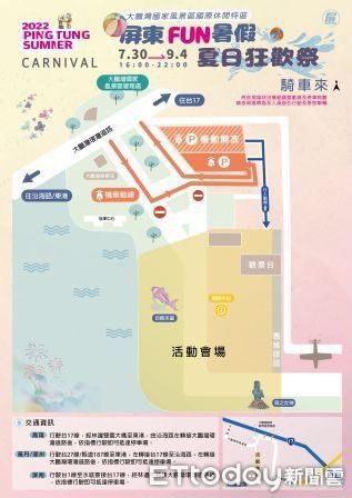 ▲屏東縣「屏東FUN暑假夏日狂歡祭」活動，7月30日至9月4日在東港大鵬灣國際休閒特區舉行，東港警方已規劃好相關配套措施             。（圖／記者陳崑福翻攝，下同）