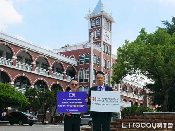 ▲台南市私立長榮中學國際部，通過英國劍橋大學國際考評部審核，正式成為「英國劍橋國際會員學校」，成為全台灣唯一同時獲得三項國際教育認證的學校。（圖／記者林悅翻攝，下同）