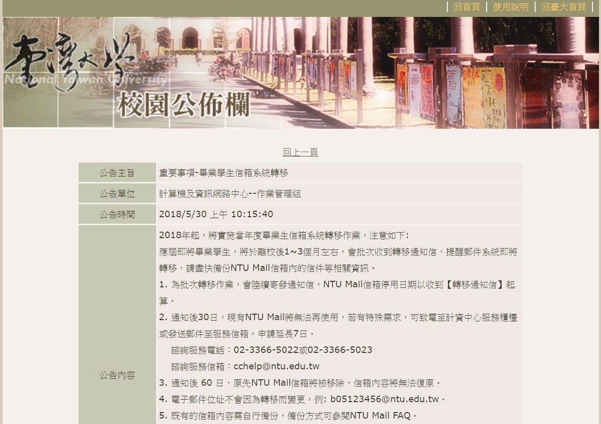 ▲▼對於林智堅指控校友信箱遭刪致論文資料遺失，台大表示，在2018年就已通知校友要自行備份。（圖／許敏溶翻攝）