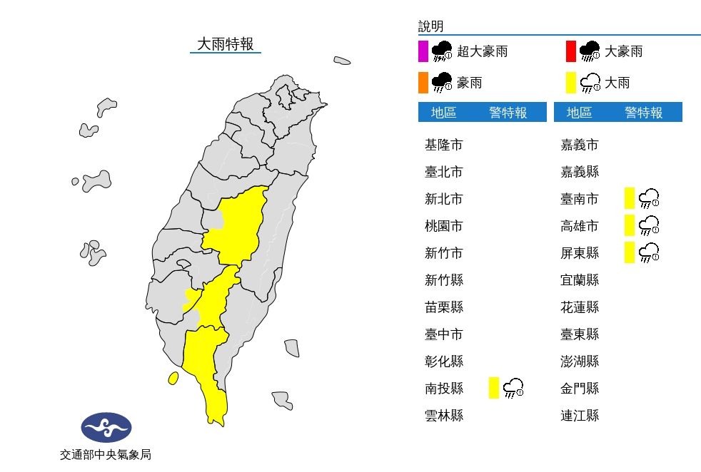 ▲▼大雨特報。（圖／氣象局）