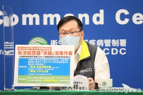 ▲▼指揮中心7/29記者會，發言人莊人祥說明。（圖／指揮中心提供）