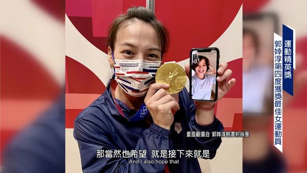 ▲▼體育運動精英獎,最佳女運動員,郭婞淳。（圖／翻攝自影片）