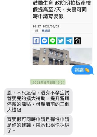 ▲▼林靜儀臉書曝光「擴大不孕症生殖補助」對話截圖。（圖／翻攝自臉書／林靜儀醫師 溫柔堅定新中二）