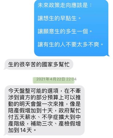 ▲▼林靜儀臉書曝光「擴大不孕症生殖補助」對話截圖。（圖／翻攝自臉書／林靜儀醫師 溫柔堅定新中二）