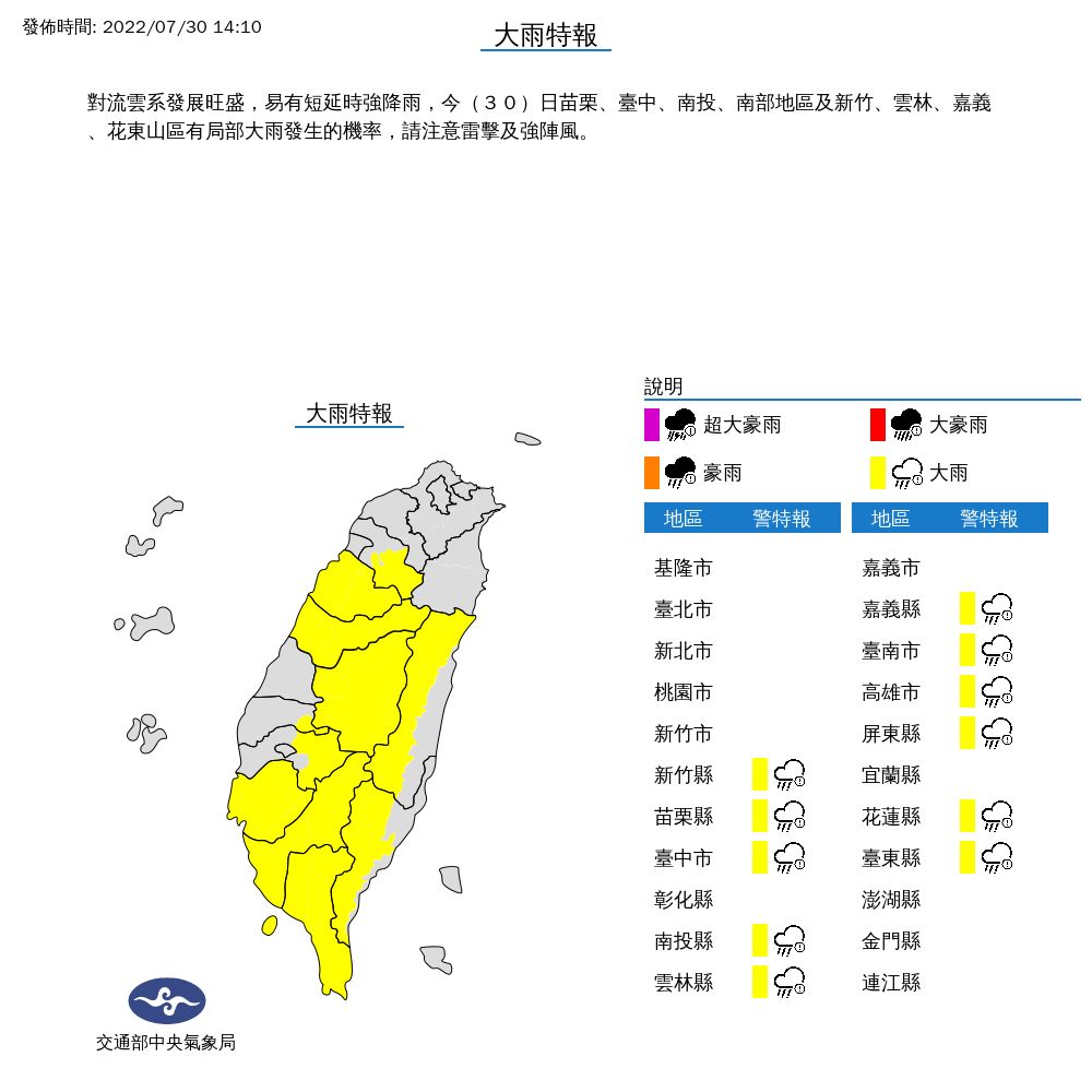 ▲▼氣象局對11縣市發布大雨特報。（圖／氣象局提供）