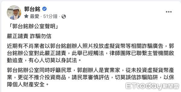 ▲郭台銘辦公室今（30）日於郭台銘個人臉書發佈聲明 。（圖／翻攝自郭台銘臉書）